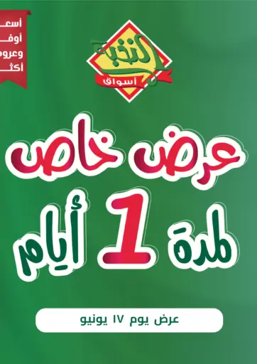 Special Offer من أسواق النخبة الرس السعودية